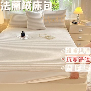 【漫菲】法蘭絨床包 親膚 機洗水洗 可烘乾 冬天床包 加熱 床罩 牛奶絨床包 單人床包 保暖床包 雙人床包