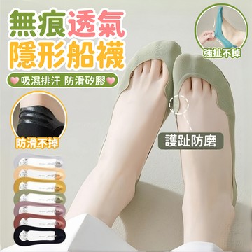 🏆蝦皮優選🧊冰絲護趾襪🧦春夏季薄襪 冰絲襪 船襪 涼感襪 無痕襪 船型襪 腳踝襪 淺口襪 防滑不掉跟 隱形襪 護趾襪子女