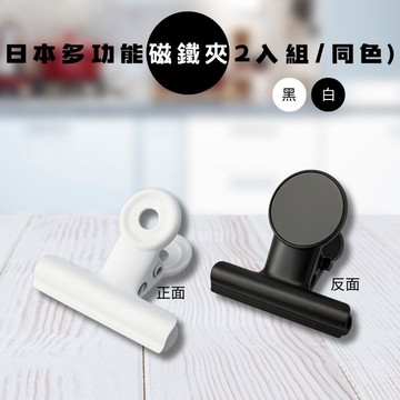 日本多功能磁鐵夾(顏色隨機出貨)