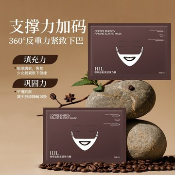 V臉面膜 韓國咖啡緊塑 抗皺 提拉 彈力面膜 保濕緊緻V臉面膜 提亮膚色 補水保濕 淡化細紋 緊緻皮膚面膜