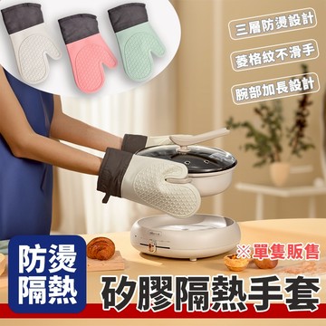 隔熱手套 防燙手套 防滑手套 耐熱手套 防燙 矽膠手套 烘焙手套 烤箱手套 耐熱 廚房手套  手套 廚房 矽膠