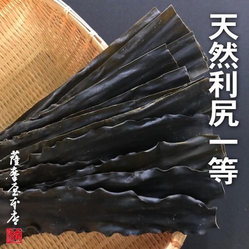 利尻昆布 天然1等 500g 〜 北海道水産物検査協会検査物 〜