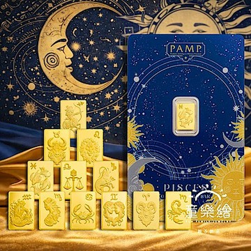 【童樂繪金飾】瑞士PAMP 12星座系列 0.5g金條 0.5公克 國際LBMA認證