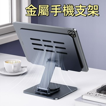 台灣現貨🌞平板支架 桌上支架 鋁合金手機便攜可折疊式 金屬手機支架 iPad支架 升降調整 手機支架 金屬支架 手機架