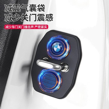 【在臺新款】寶馬汽車車門鎖扣減震緩衝墊 車門緩衝防鏽保護蓋 車門防撞條減震 車門減震靜音墊片 車門靜音墊 防止車門大力關