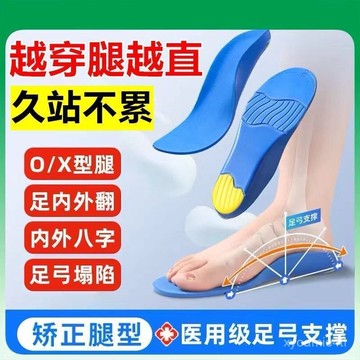 ⚡臺灣出貨⚡美腿鞋墊越穿腿越直久站不纍運動減震足內外翻八字矯正 CFFJ