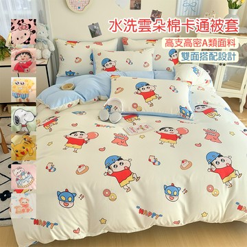 A類水洗棉卡通被套 小新 kitty snoopy 哆啦A夢 皮卡丘 雙人被套 單人被套 5尺被套 卡通印花 雙拼被套
