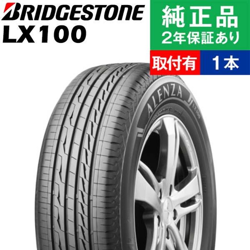 225/55R18 98V ブリヂストン アレンザ LX100 サマータイヤ単品1本 | サマータイヤ 夏タイヤ 夏用タイヤ ポイント消化  18インチ|オートバックスで交換OK | LINEショッピング