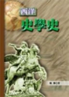 西洋史學史[二手書_普通]