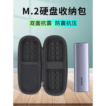 m2硬盤收納包M.2固態硬盤收納盒nvme移動硬盤盒子保護套適用綠聯奧睿科飚王SSD防震抗摔抗壓袋