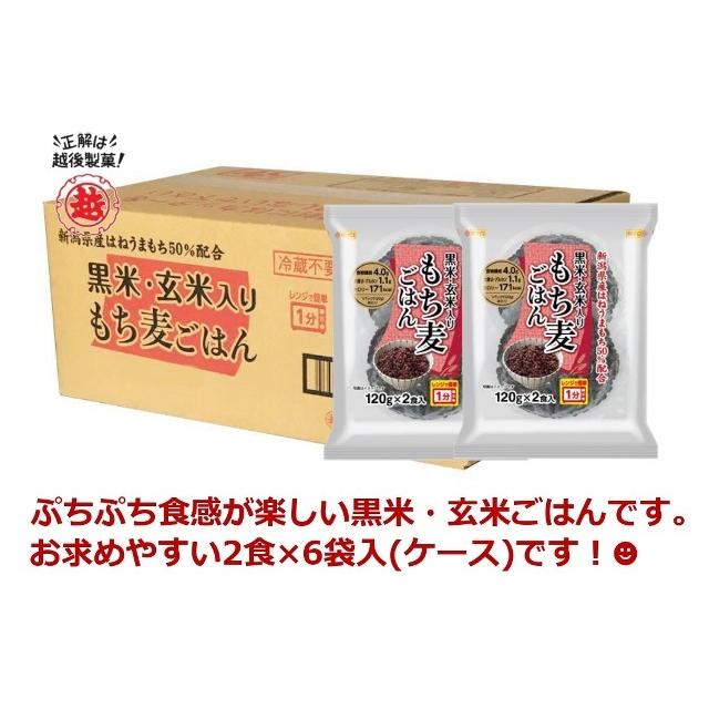 越後製菓　黒米・玄米入り　もち麦ごはん1ケース　（120g×2個）×6袋