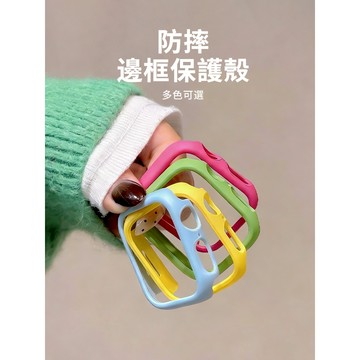 【台灣出貨】多色可選 適用 APPLE WATCH 防摔錶殼 邊框錶殼 邊框硬殼 保護殼 46mm 42mm 44mm