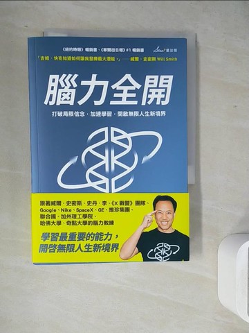 【書寶二手書T3／心理_WJ1】腦力全開：打破局限信念，加速學習，開啟無限人生新境界_吉姆?快克,  李芳齡