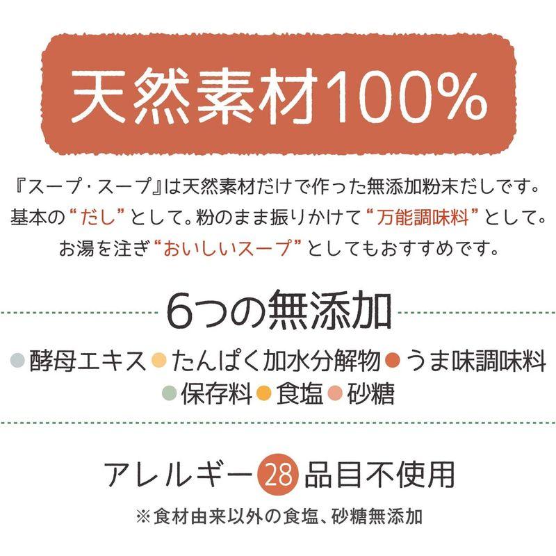 天然素材の 無添加 だし スープ・スープ 600g お徳用袋 アレルギー28品目不使用 Soup・Soup