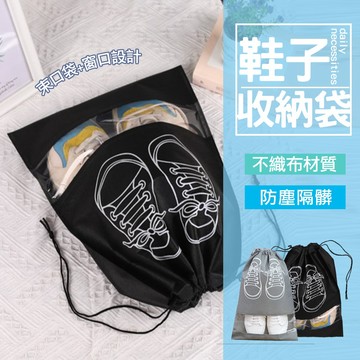 現貨 鞋袋 鞋子收納袋 鞋子束口袋 鞋套收納袋 鞋子防塵袋 裝鞋袋 旅行收納袋 鞋收納袋