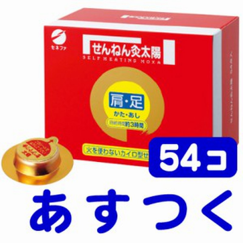 せんねん灸オフ しょうがきゅう 八景150点入