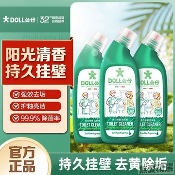 💖嚴選優品doll公仔牌廁所亮白除菌三瓶潔廁液去污留香清新除垢強力去黃除臭