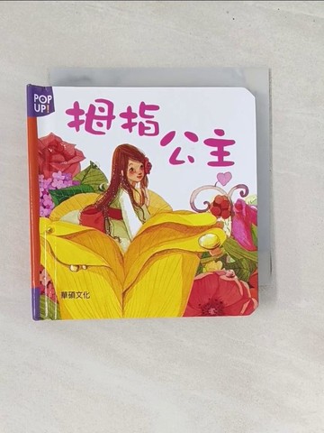 【書寶二手書T1／少年童書_S8G】拇指公主_Samsung Publishing Editorial Team,  李潔茹