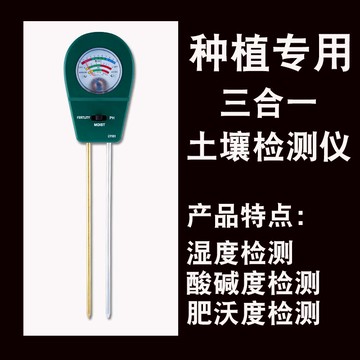 新品上市!!土壤酸堿度ph值測試儀花草氮磷鉀肥沃力度檢測器泥土濕度養水分計