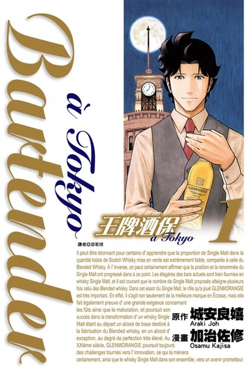 【電子書】王牌酒保a Tokyo(01)