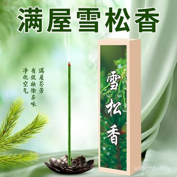 🔥桃園48H🔥天然雪鬆香 沉香 梔子花 桂花 檀香 薰衣草 檀香 綫香 香氛 臥香 熏香 香薰 室內持久留香除異味