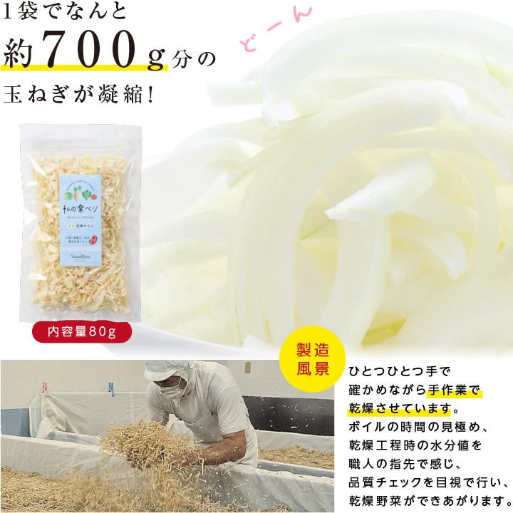 乾燥玉ねぎ (70g約700g分) タマネギ  国産タマネギ 玉ねぎ 国産 乾燥野菜 ドライ野菜 干し野菜 保存食 サラダ スープ 無添加 常備菜 簡単 オニオンスープ お歳暮