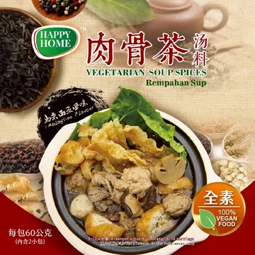 【HAPPY HOME】素肉骨茶湯料包x10包(60g/包)