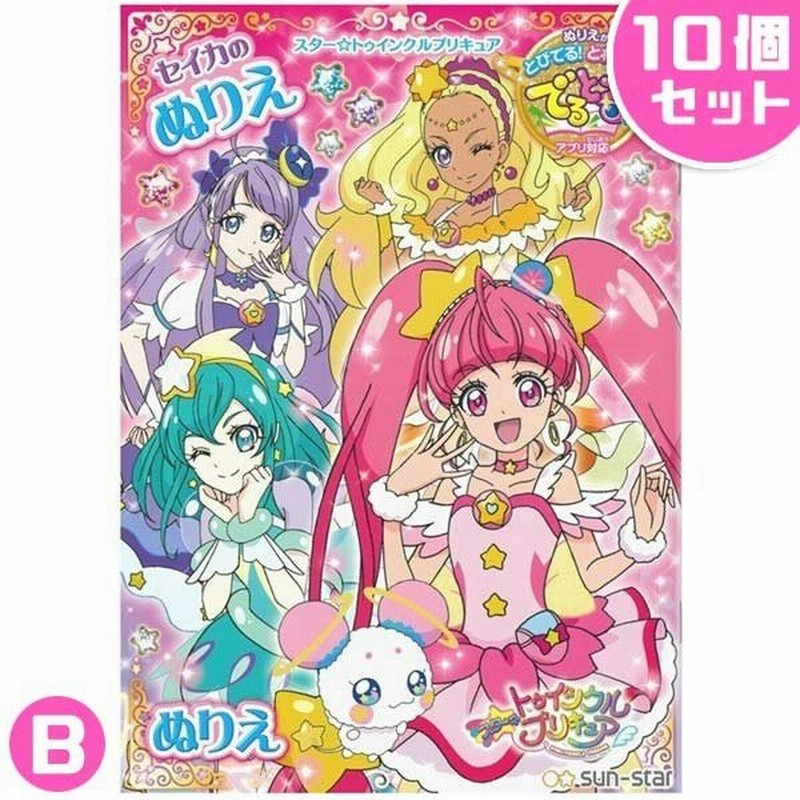 スター トゥインクルプリキュア B5ぬりえb柄 10個セット 通販 Lineポイント最大0 5 Get Lineショッピング