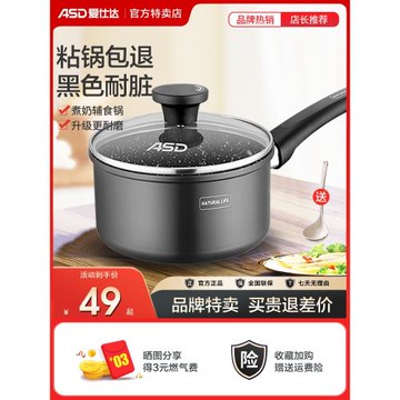 愛仕達不粘奶鍋寶寶嬰兒輔食鍋煎煮一體家用熱奶泡面雪平小煮湯鍋