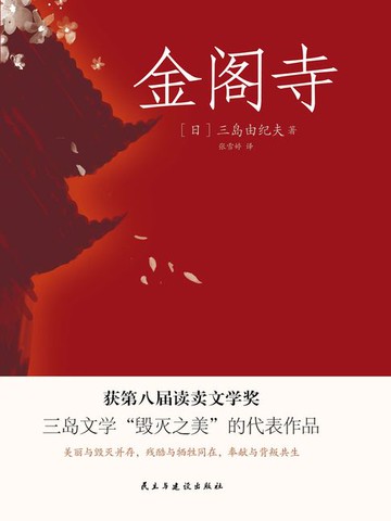 【電子書】金阁寺