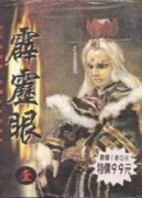 霹靂眼1-6集[二手書_良好]