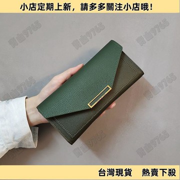 【新品上架】長款 錢包 女款 時尚 百搭 輕薄 小衆 設計 大容量 多功能 按扣 零錢夾 手拿包
