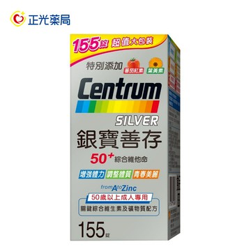 [正光藥局]銀寶善存50+綜合維他命155錠/盒