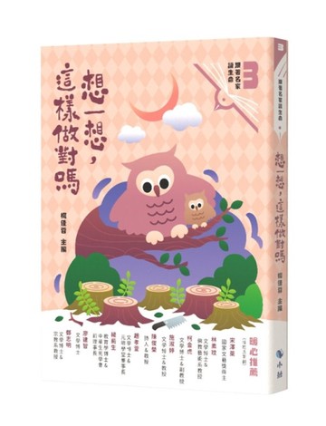想一想，這樣做對嗎（附： 勇氣卡）