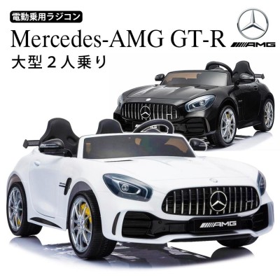 乗用玩具 乗用ラジコン 2人乗り ベンツ AMG GT-R BENZ 抗菌