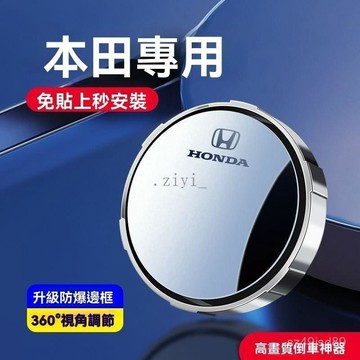 🚙盲點後視鏡 廣角後照鏡 盲點鏡 適用本田CRV皓影XRV繽智URV冠道傑德車用前後輪盲區後視鏡小圓鏡 後視鏡