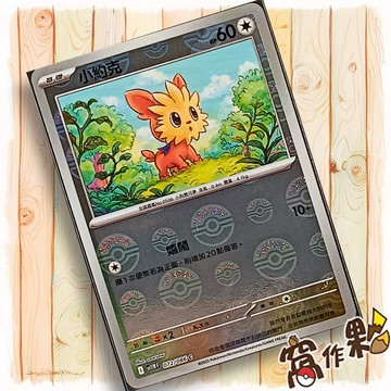 【窩作夥】小約克 Sv11w 072 球閃 C 純白閃焰 寶可夢 PTCG 中文版單卡