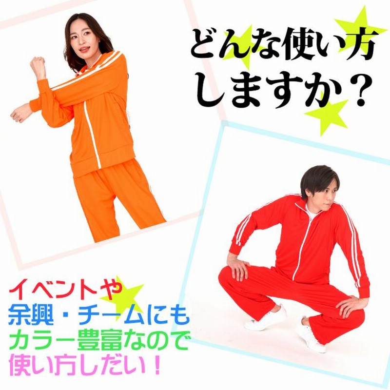 お笑い男子校 ジャージ 上下セット お笑い男子校 ジャージ 上下セット