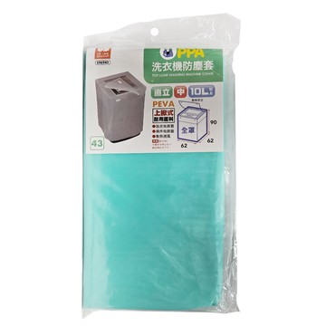 UdiLife 優的生活大師 防塵歐巴 洗衣機防塵套 PEVA材質 適用直立式洗衣機  顏色隨機  62 x 62 x 90cm