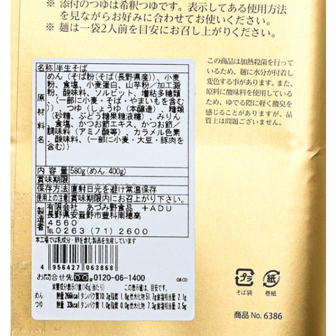 信州生そば信州の味PBパック 参拝記念信州生そば　信州産そば粉使用つゆ付き4人前