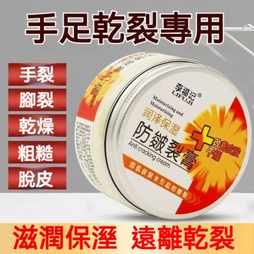 🔥隔日到貨🔥李福記潤澤保溼防皸裂膏 男女可用護手霜 補水保濕身體乳 全身可用 脚後跟防乾裂 改善皮膚乾燥皸裂 潤澤保濕