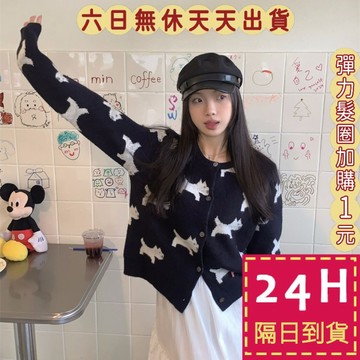 【臺灣現貨馬上出貨】隔日到貨 女裝 針織上衣 毛衣 針織衫 氣質針織衫 狗狗圖案外套 甜美外套 DR592【現貨24H】