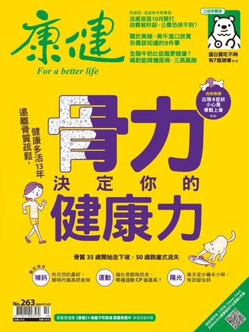 【電子書】康健10月號/2020 第263期