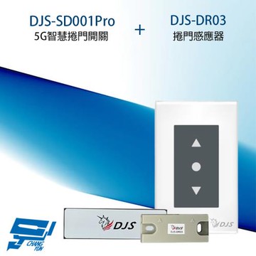 昌運監視器 捲門開關組合 DJS-SD001Pro 5G智慧捲門開關+DJS-DR03 捲門感應器