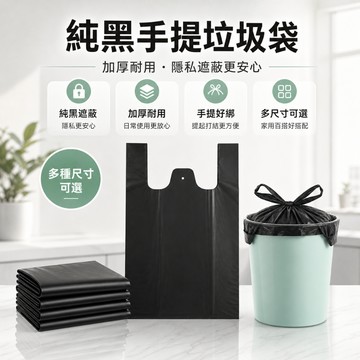 手提垃圾袋 背心清潔袋 廚房辦公室家用垃圾桶袋分類清潔袋捲筒垃圾袋 提把設計 袋口提拿 居家使用