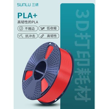 三綠PLA+ 3D打印耗材高韌性易打印高速打印FDM材料線徑1.75mm可拆卸線盤適用拓竹創A1 P2S H2S 創想3D打印機