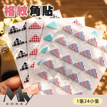 ★台灣現貨★格紋角貼 文具 角貼 DIY 相冊 貼紙 復古角貼 固定照片 L293