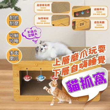 【臺灣現貨】貓抓板貓窩 貓屋 貓抓屋 貓抓窩 貓床 寵物用品 貓用品 耐磨不掉屑 駔裝飾貓屋 立式雙層 寵物窩 貓窩