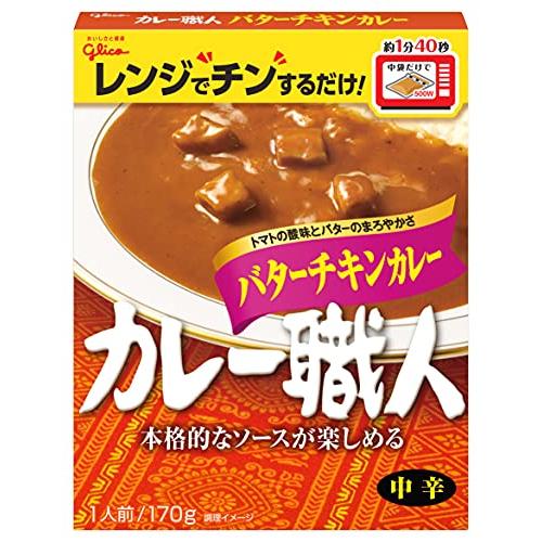 グリコ カレー職人 バターチキンカレー 中辛 170g×10個(レンジ対応 レンジで温め簡単 常温保存)