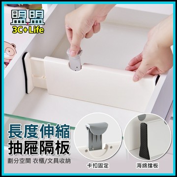 【台灣現貨】抽屜隔板 抽屜分隔板 伸縮隔板 收納隔板 衣櫃分隔板 抽屜收納 分隔收納 衣服隔板 抽屜整理格 內衣褲收納